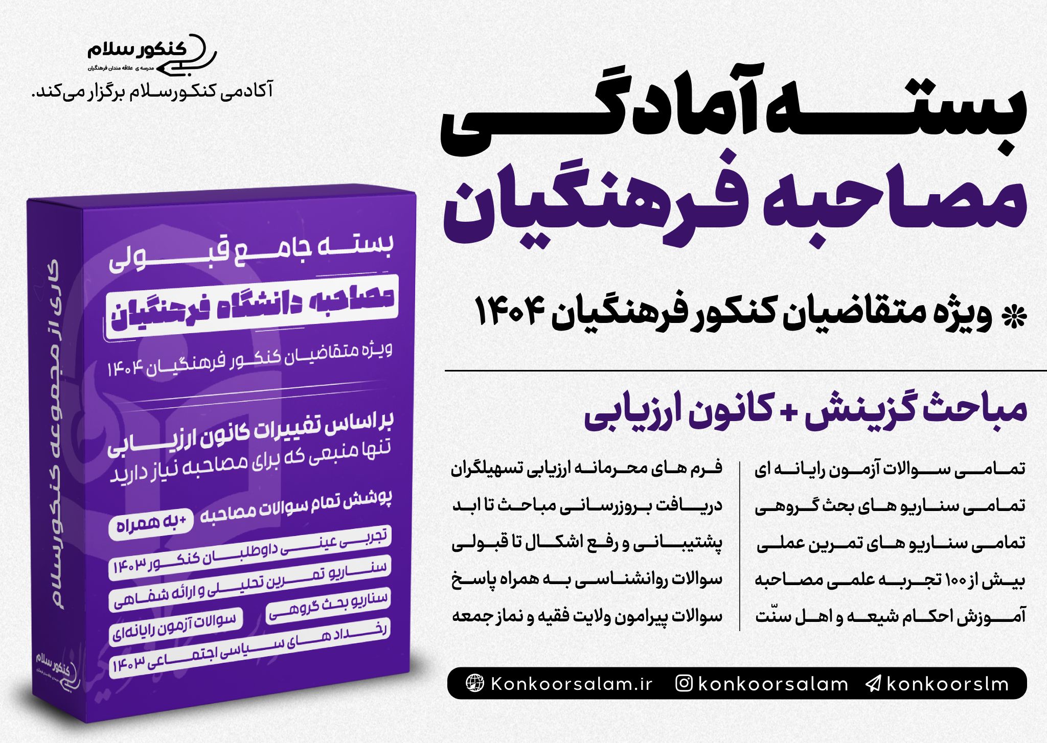 کتاب مصاحبه دانشگاه فرهنگیان