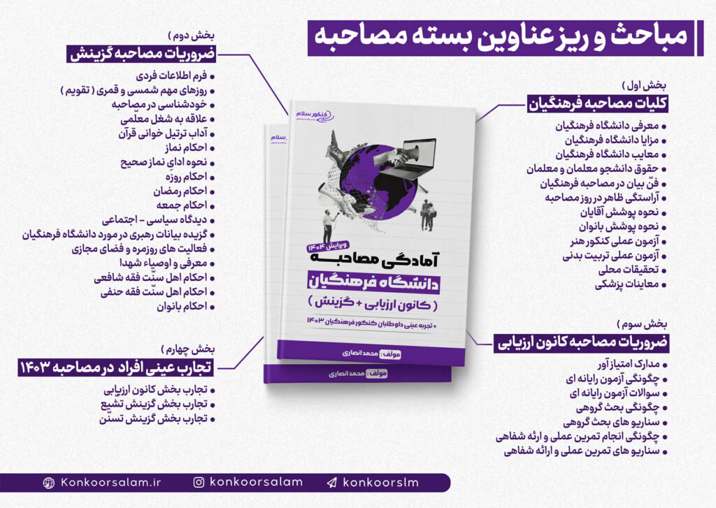 کتاب مصاحبه فرهنگیان