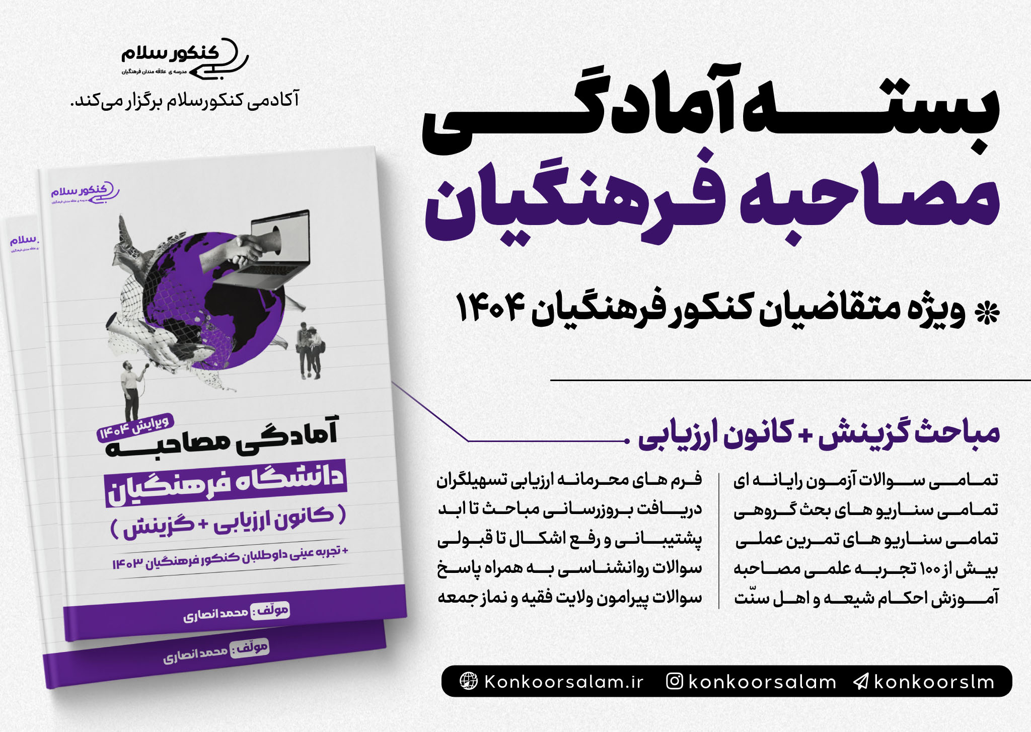 کتاب مصاحبه دانشگاه فرهنگیان