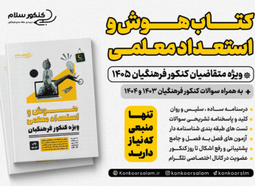کتاب هوش و استعداد