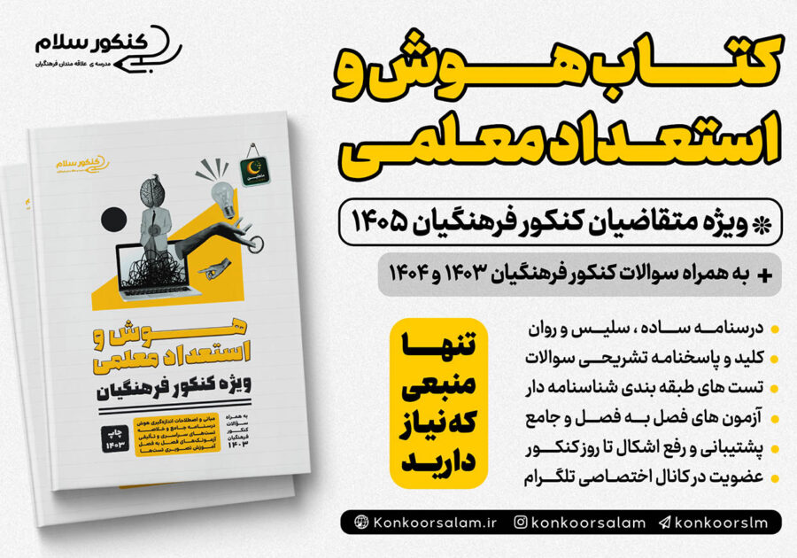 کتاب هوش و استعداد