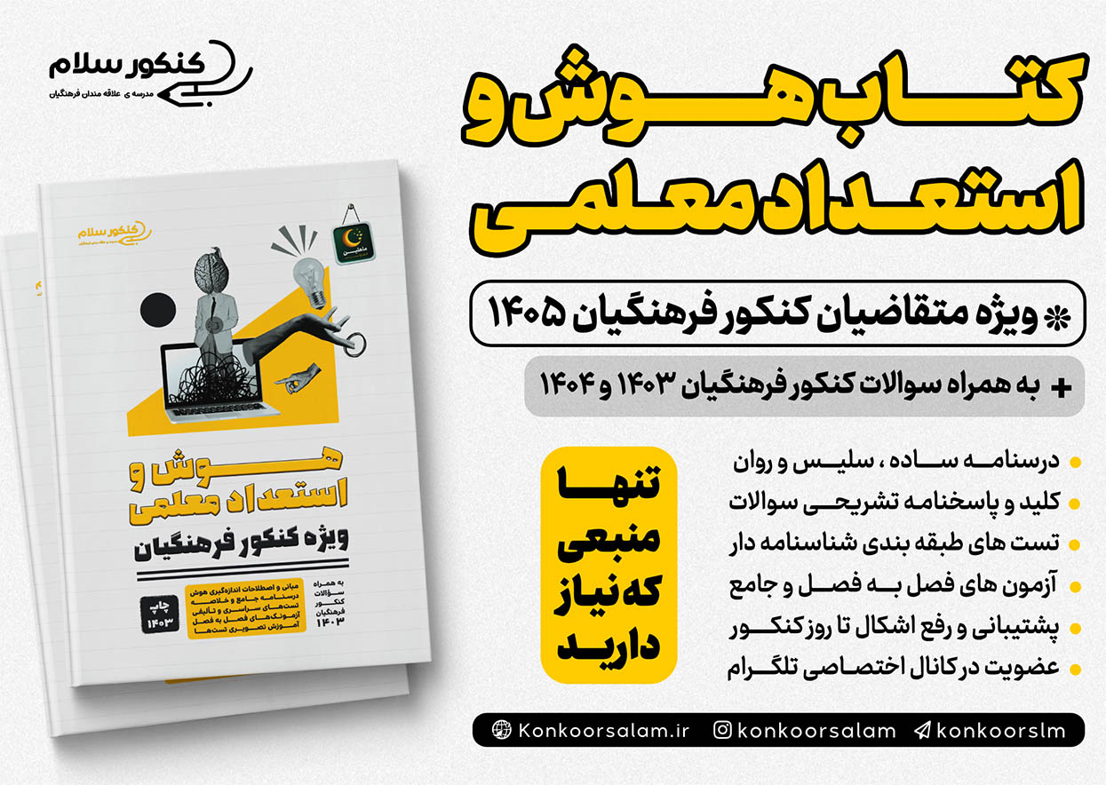 کتاب هوش و استعداد