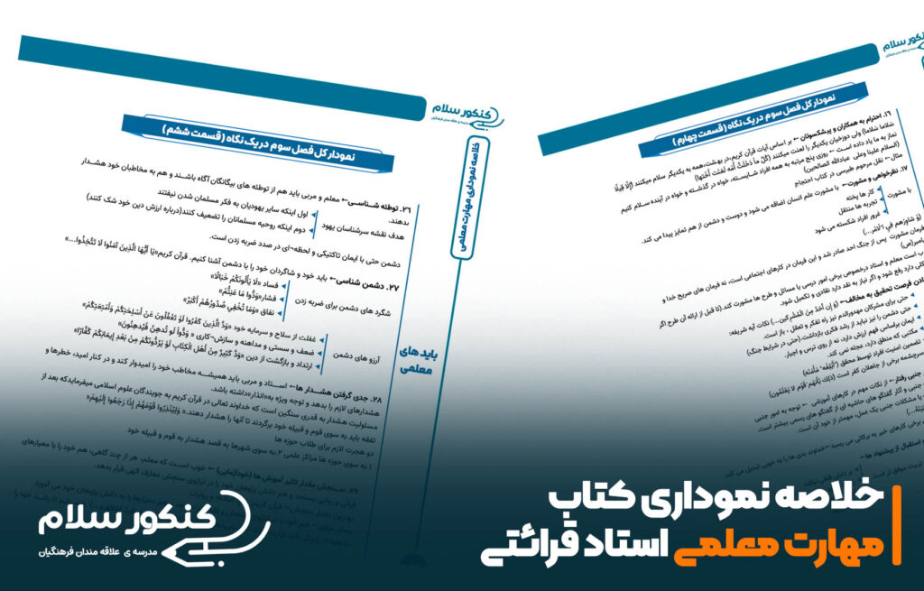 کتاب تعلیم و تربیت اسلامی