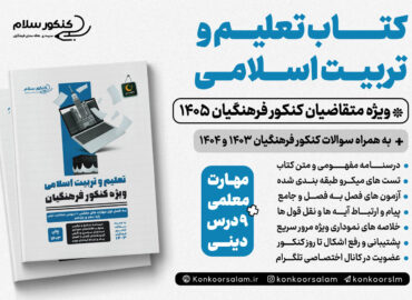کتاب تعلیم و تربیت اسلامی