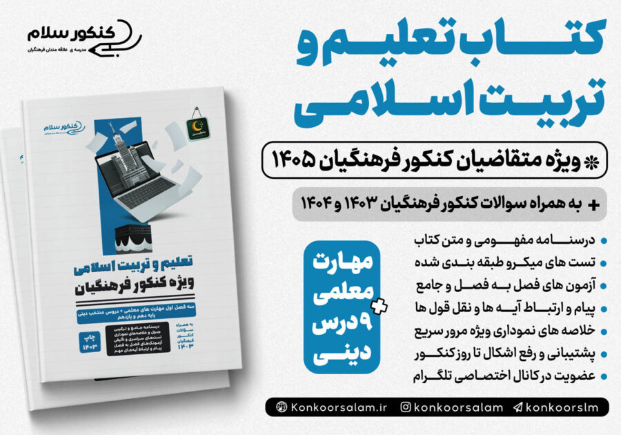 کتاب تعلیم و تربیت اسلامی