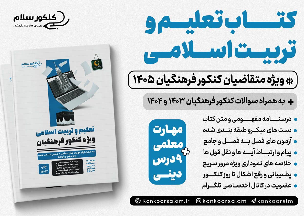 کتاب تعلیم و تربیت اسلامی