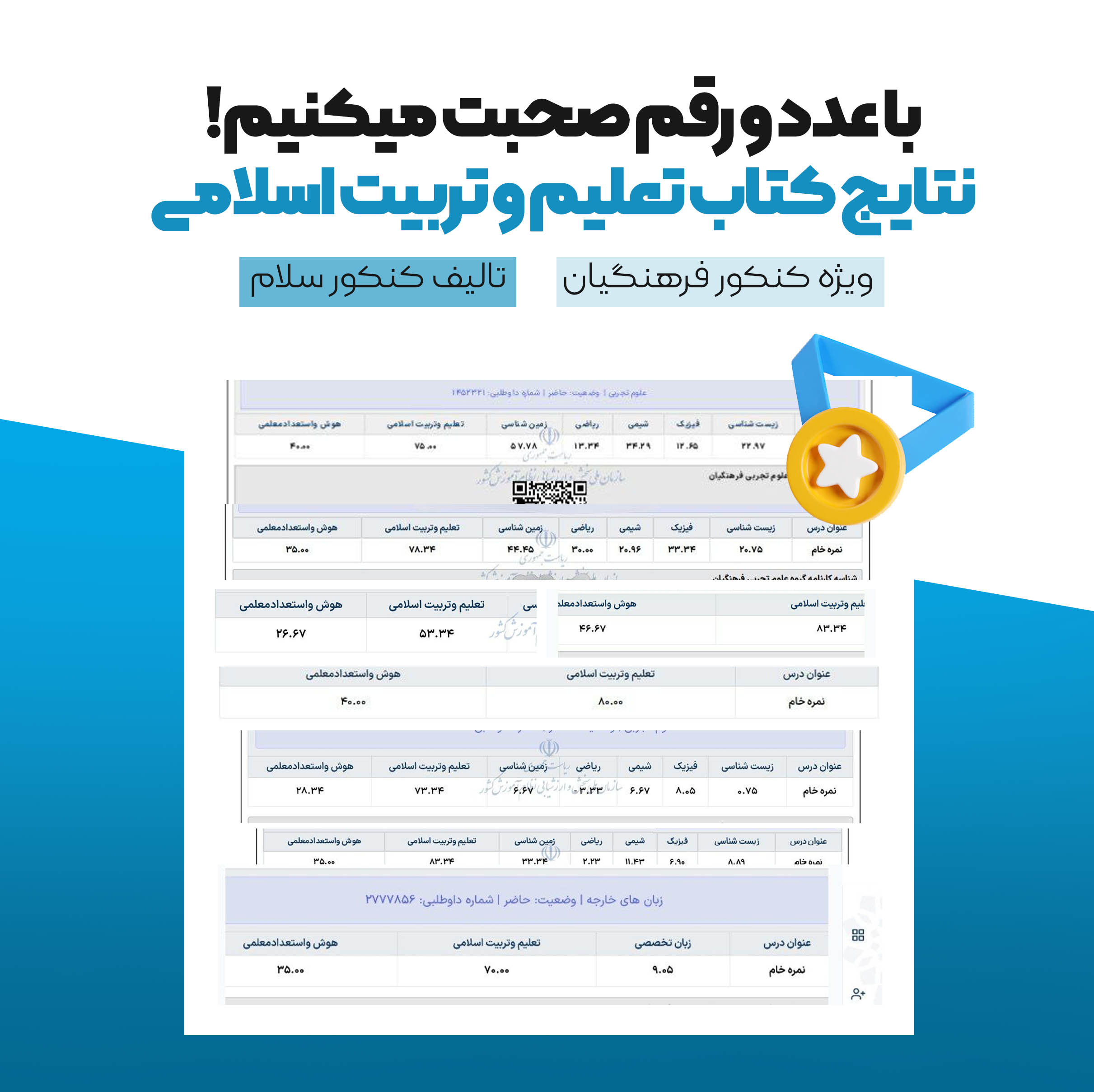 کتاب تعلیم و تربیت اسلامی