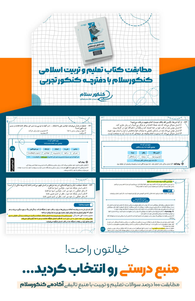 کتاب تعلیم و تربیت اسلامی