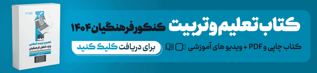 تعلیم تربیت