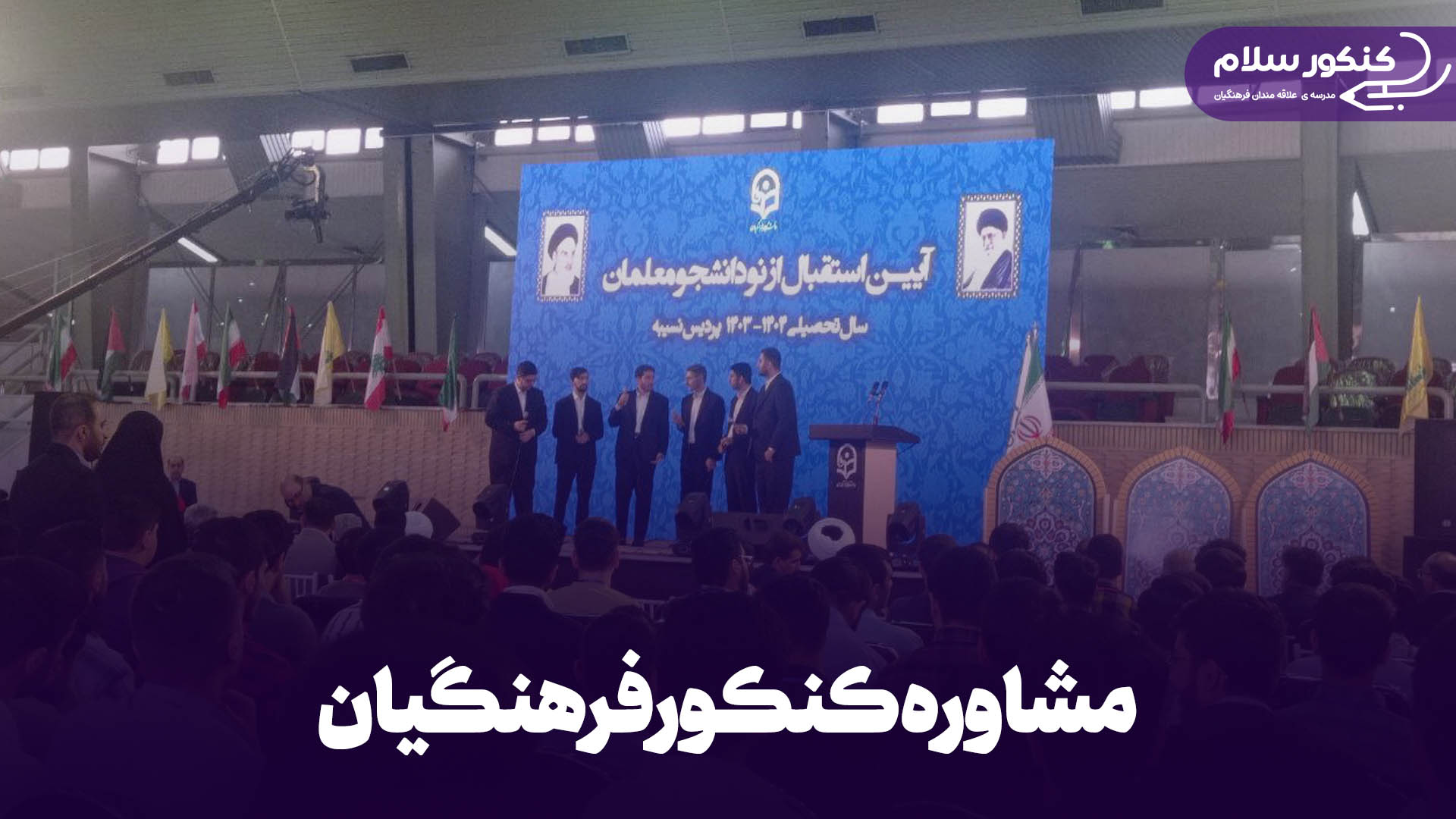 مشاوره کنکور فرهنگیان انسانی