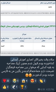 کارنامه قبولی ابتدایی