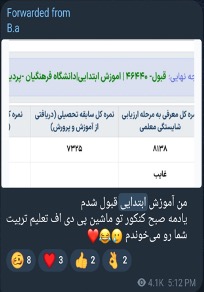 کارنامه قبولی ابتدایی