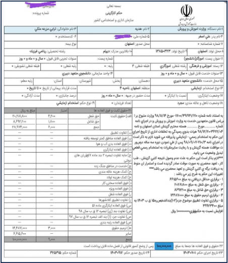 بهترین سرمایه گذاری با اولین حقوق دانشجومعلمی فرهنگیان