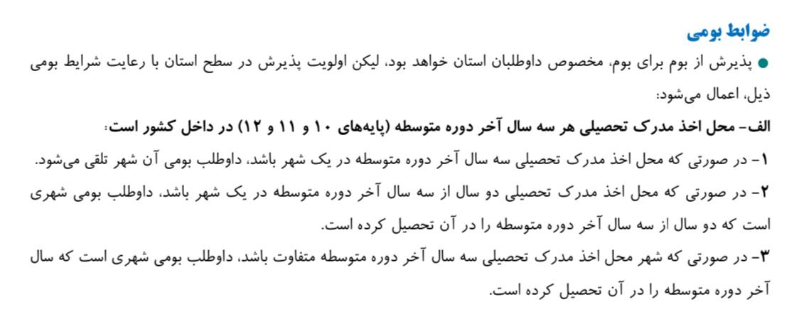 بومی گزینی