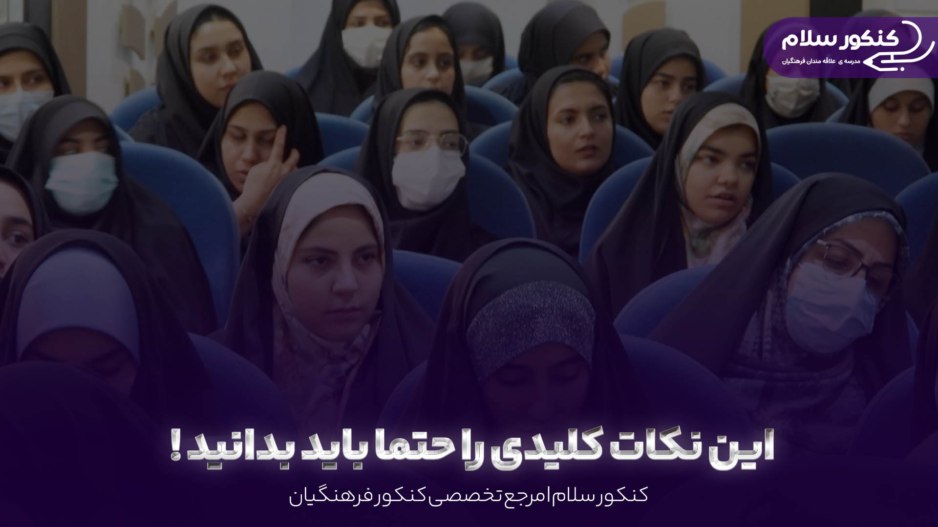 حقوق دانشجومعلمان در سال 1404