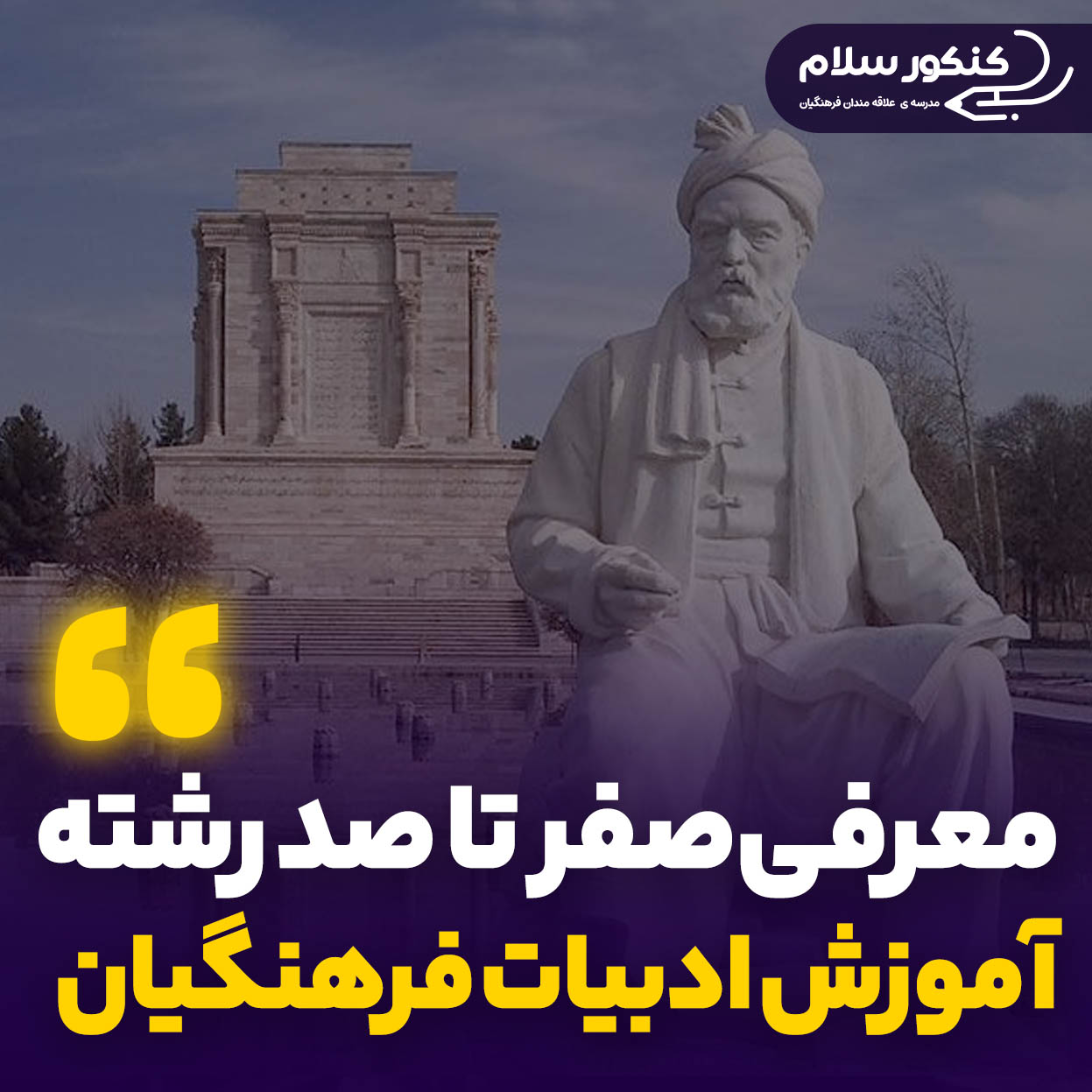 معرفی رشته آموزش ادبیات فارسی فرهنگیان