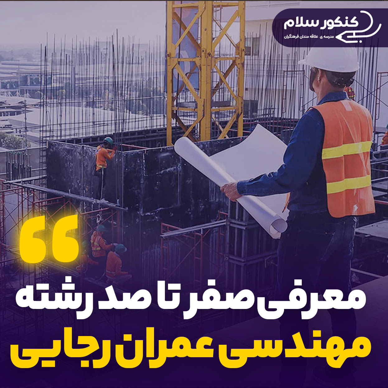 عمران