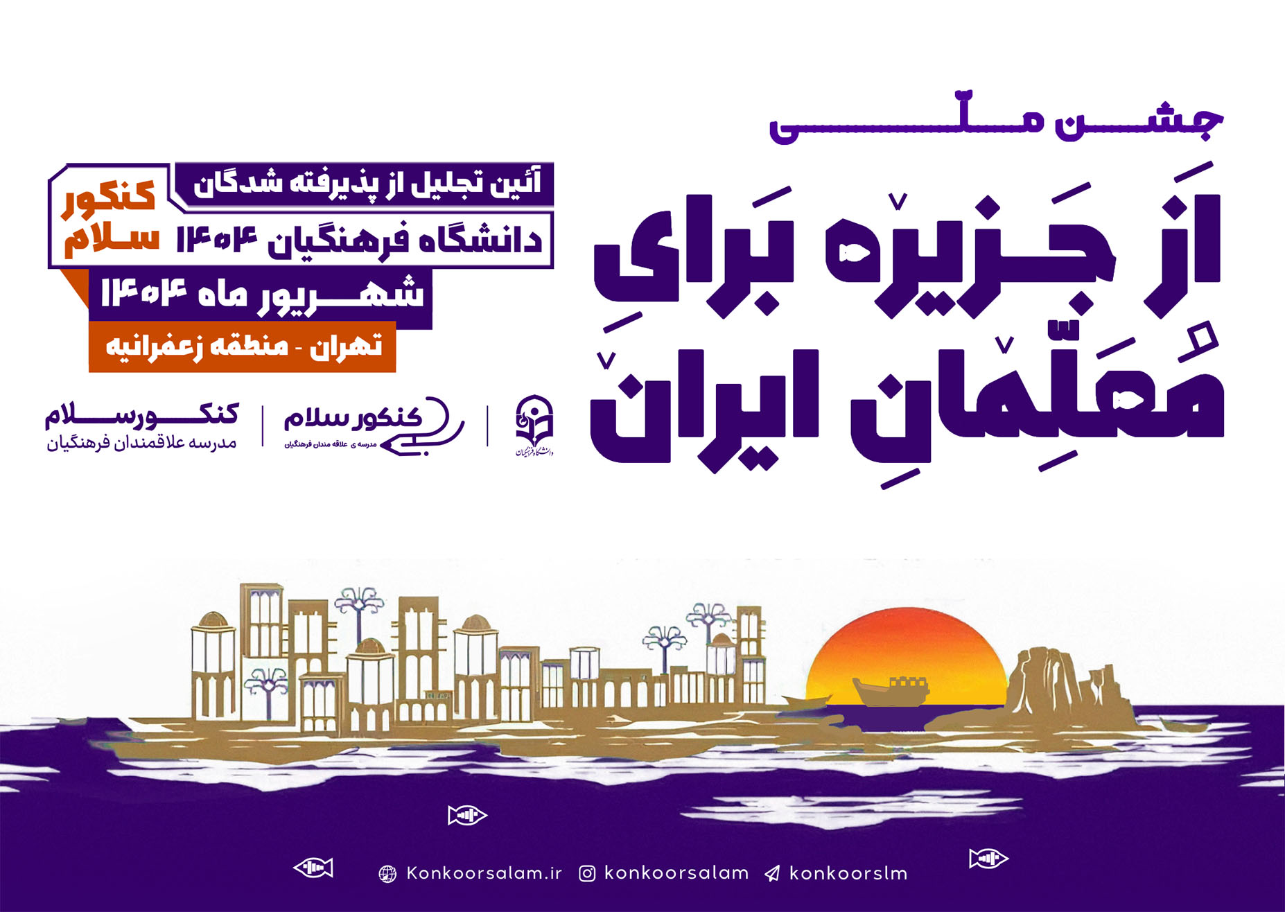 سمینار از جزیره برای معلمان ایران