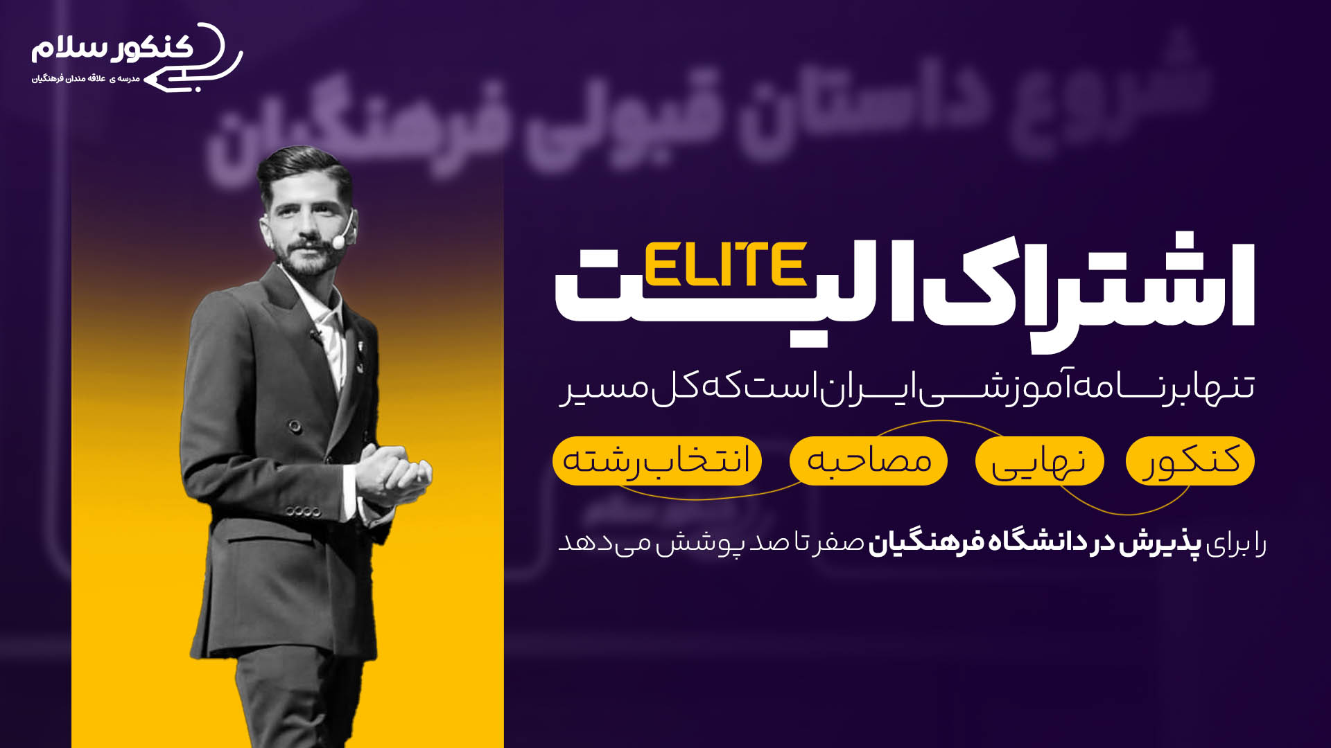 اشتراک الیت
