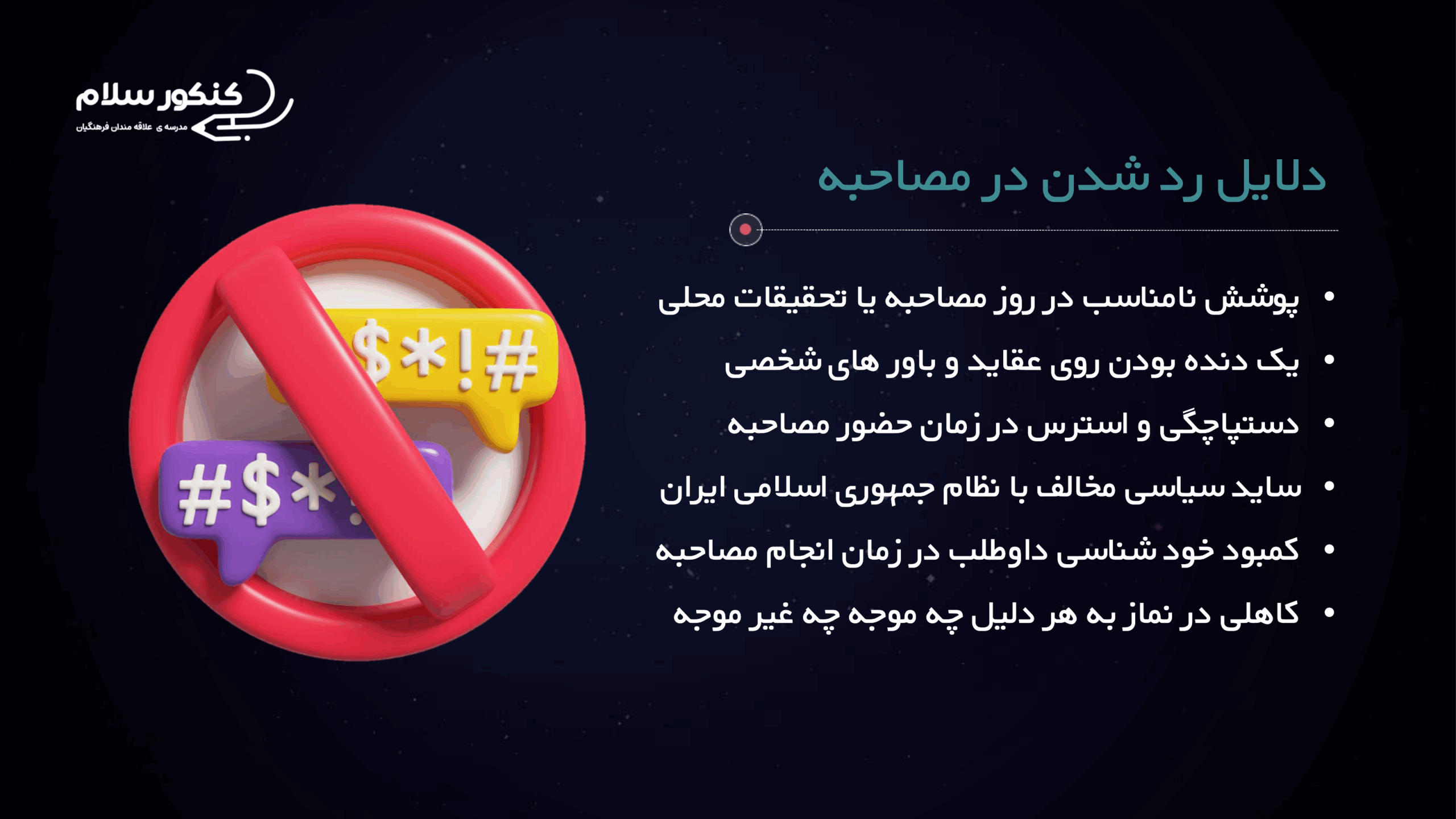 Screenshot 2025-11-29 at 12-40-39 ⁨اسلاید_کارگاه_گزینش_مصاحبه_دانشگاه_فرهنگیان⁩.pdf
