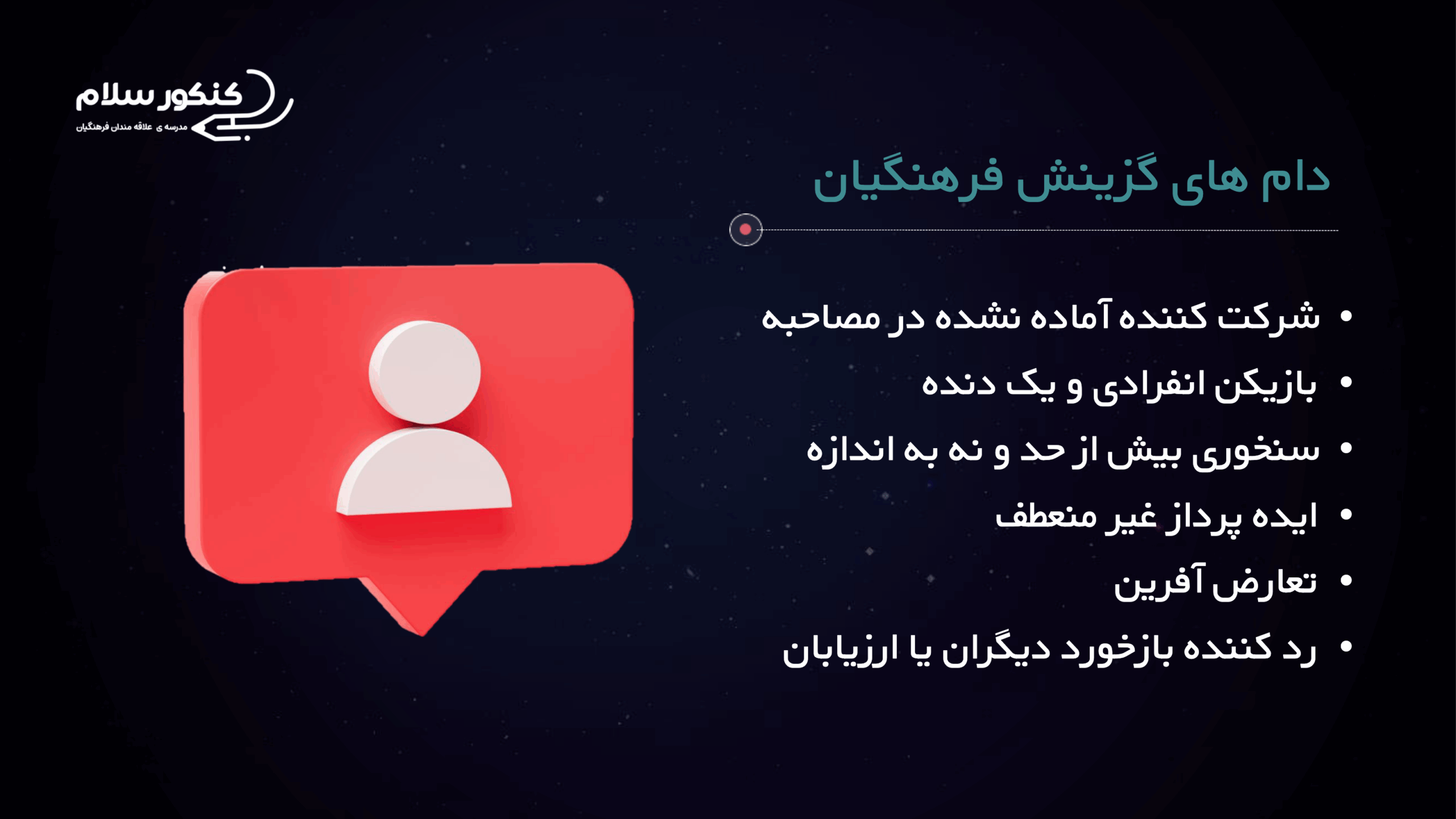 Screenshot 2025-11-29 at 12-41-00 ⁨اسلاید_کارگاه_گزینش_مصاحبه_دانشگاه_فرهنگیان⁩.pdf