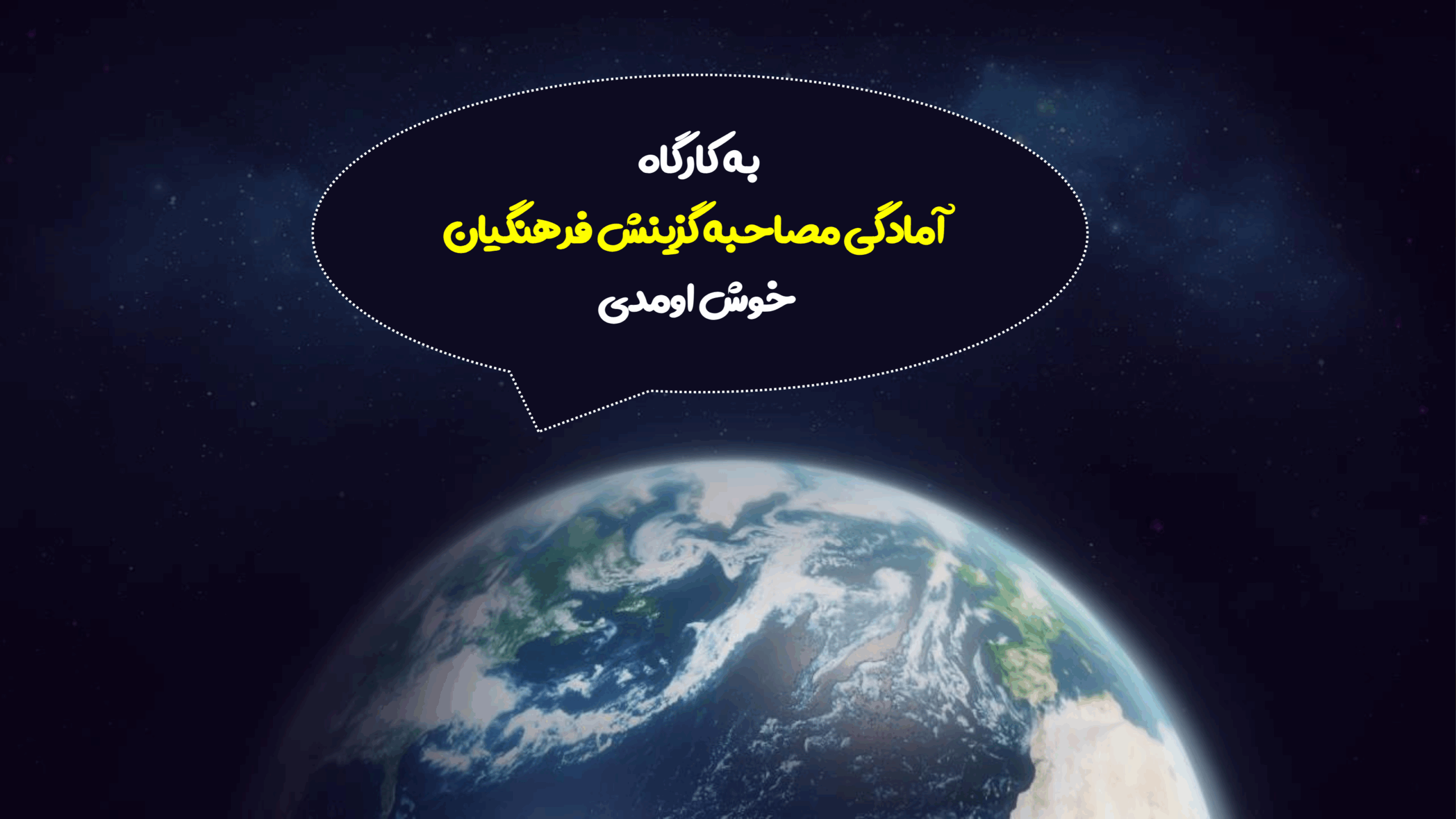Screenshot 2025-11-29 at 12-41-08 ⁨اسلاید_کارگاه_گزینش_مصاحبه_دانشگاه_فرهنگیان⁩.pdf
