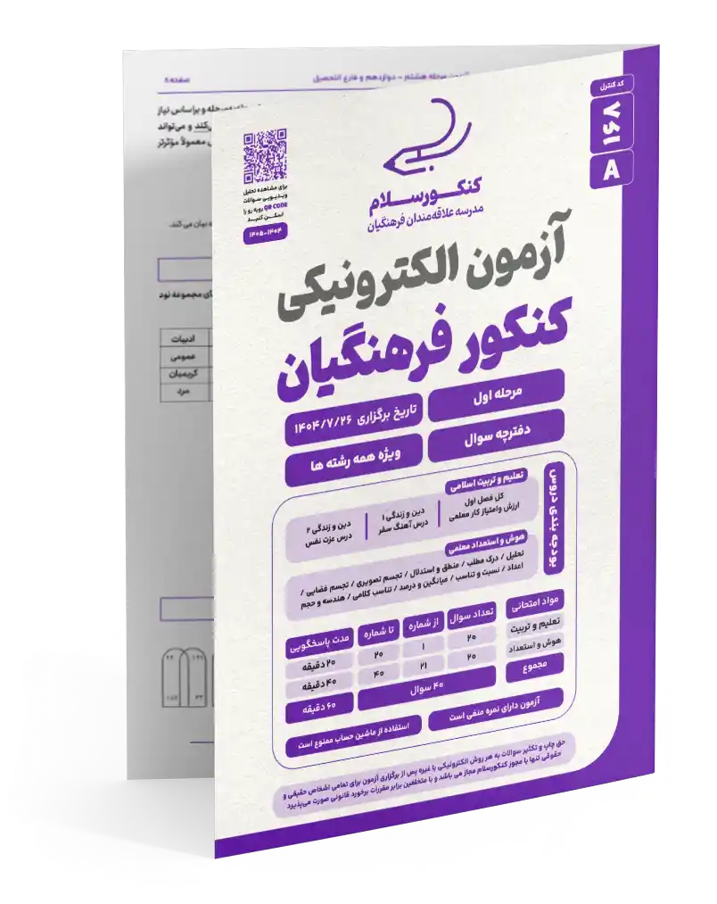 آزمون کنکور سلام