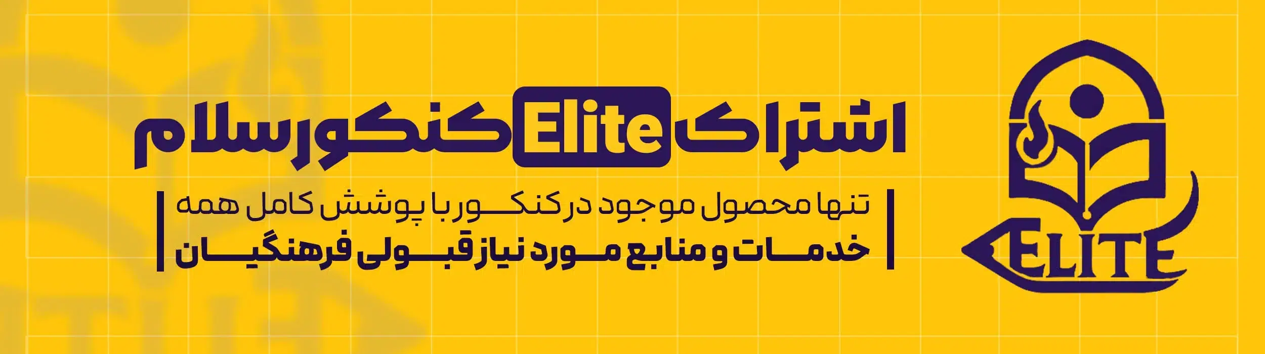 الیت