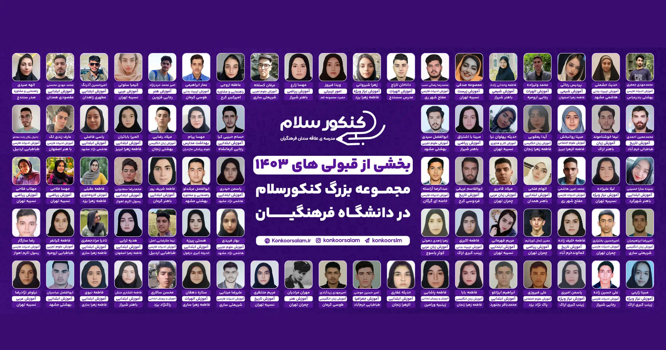 کنکور سلام