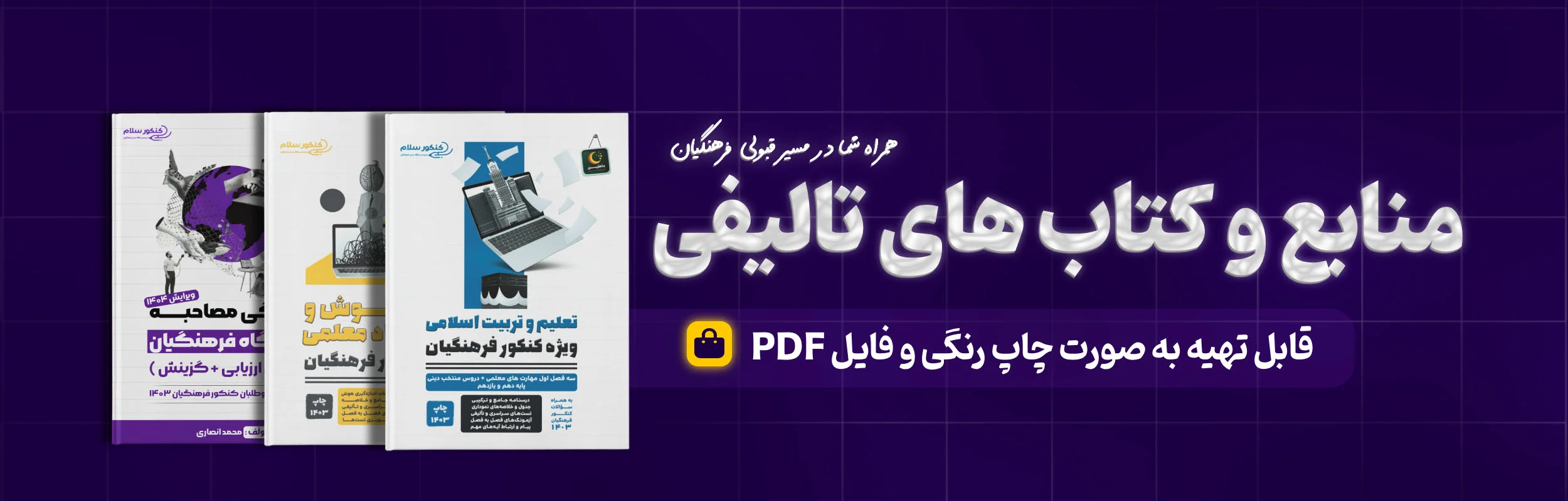 کنکور سلام