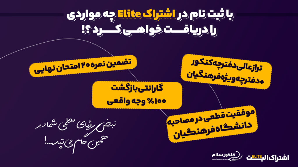 اشتراک الیت فرهنگیان