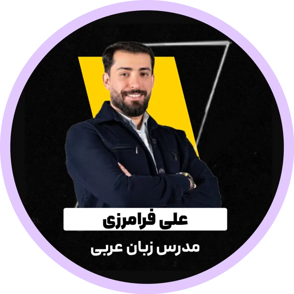 علی فرامرزی