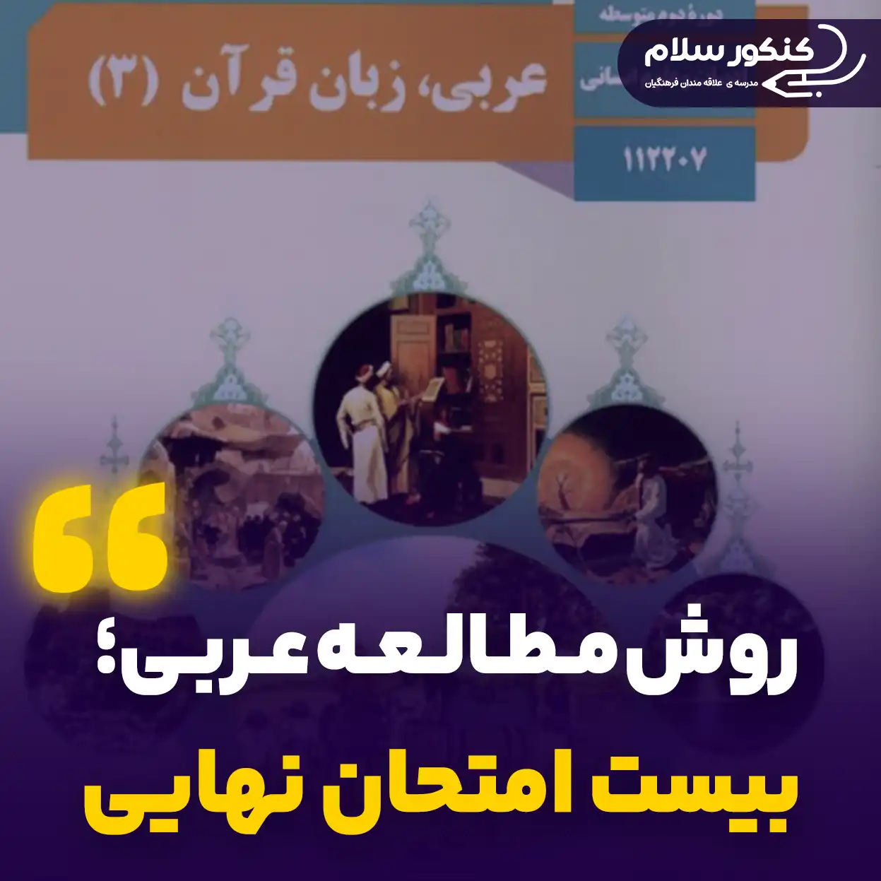 روش مطالعه عربی