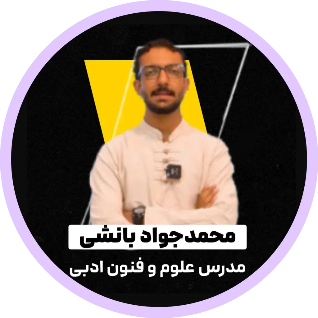 محمدجواد بانشی