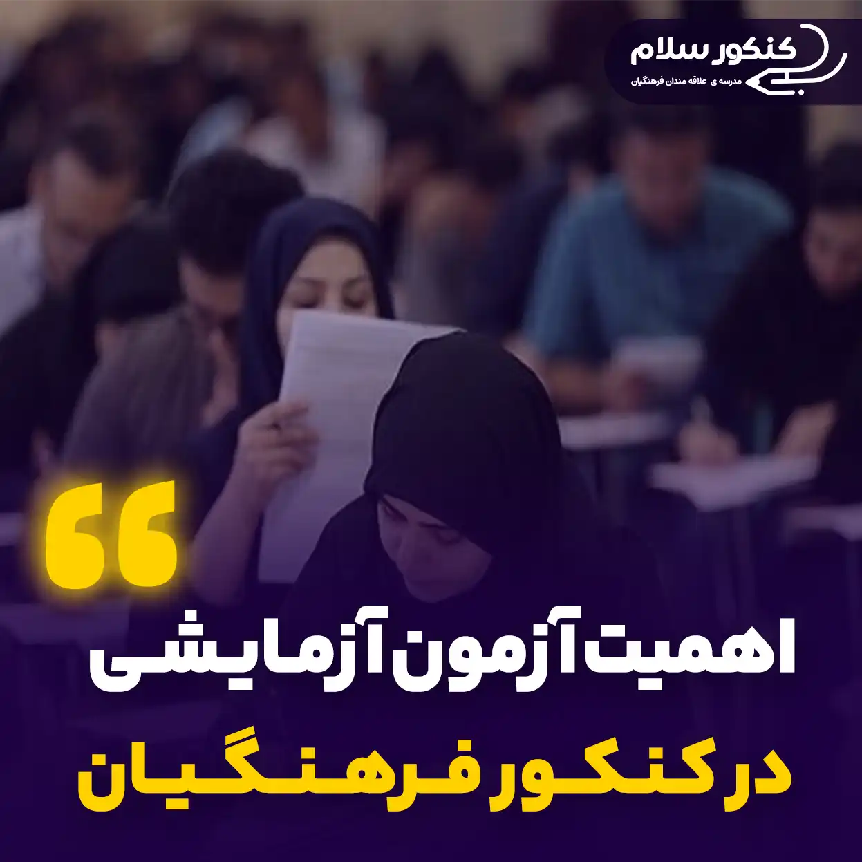 اهمیت آزمون آزمایشی