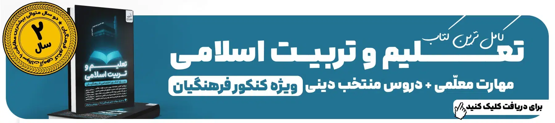 کتاب تعلیم و تربیت اسلامی