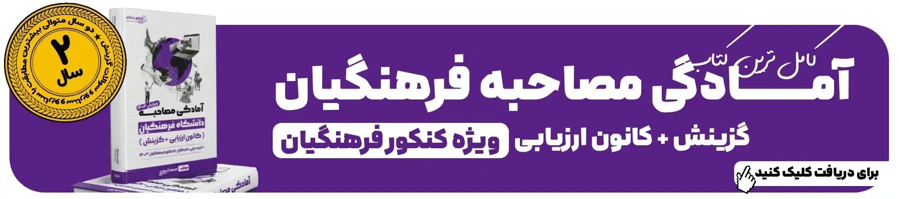 کتاب آمادگی مصاحبه فرهنگیان