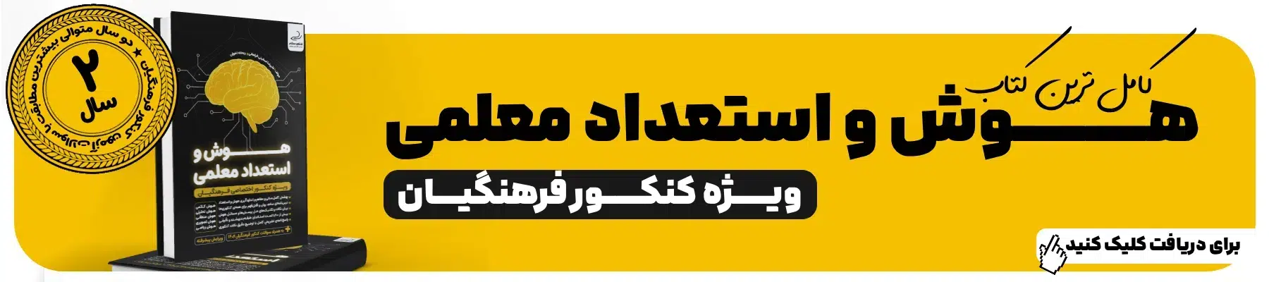 کتاب هوش و استعداد معلمی
