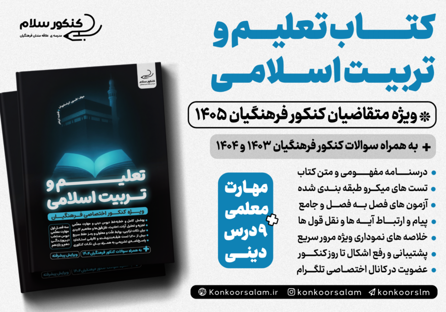 کتاب تعلیم و تربیت اسلامی