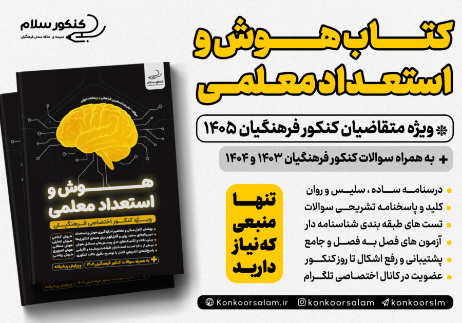 کتاب هوش و استعداد معلمی