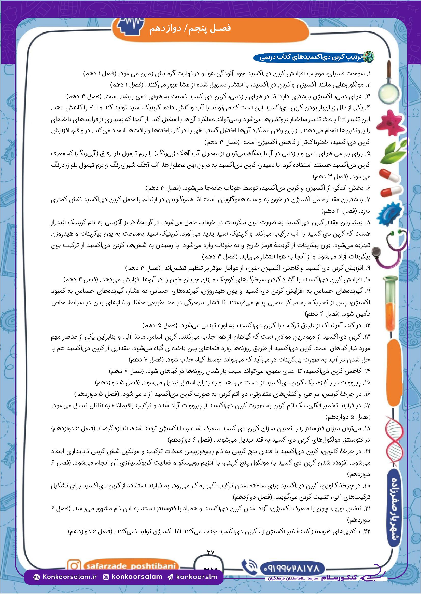biology5