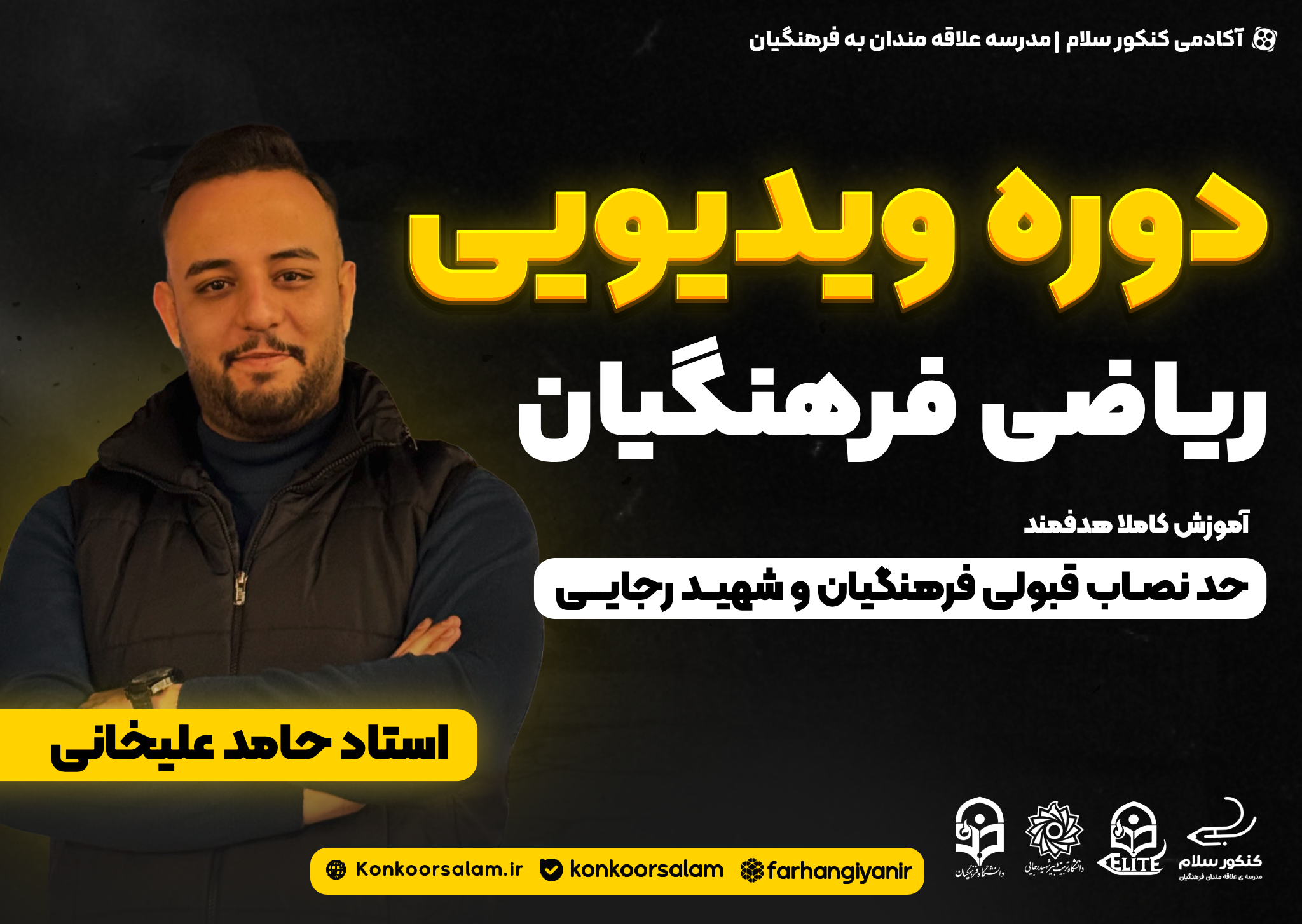 riazi دوره ویدئویی ریاضی کنکور فرهنگیان - Image 1