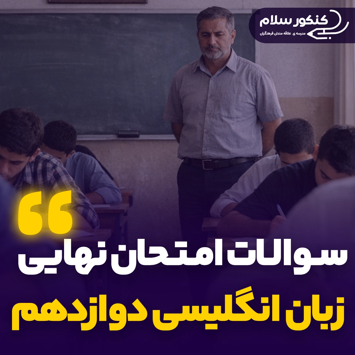سوالات امتحان نهایی زبان انگلیسی دوازدهم