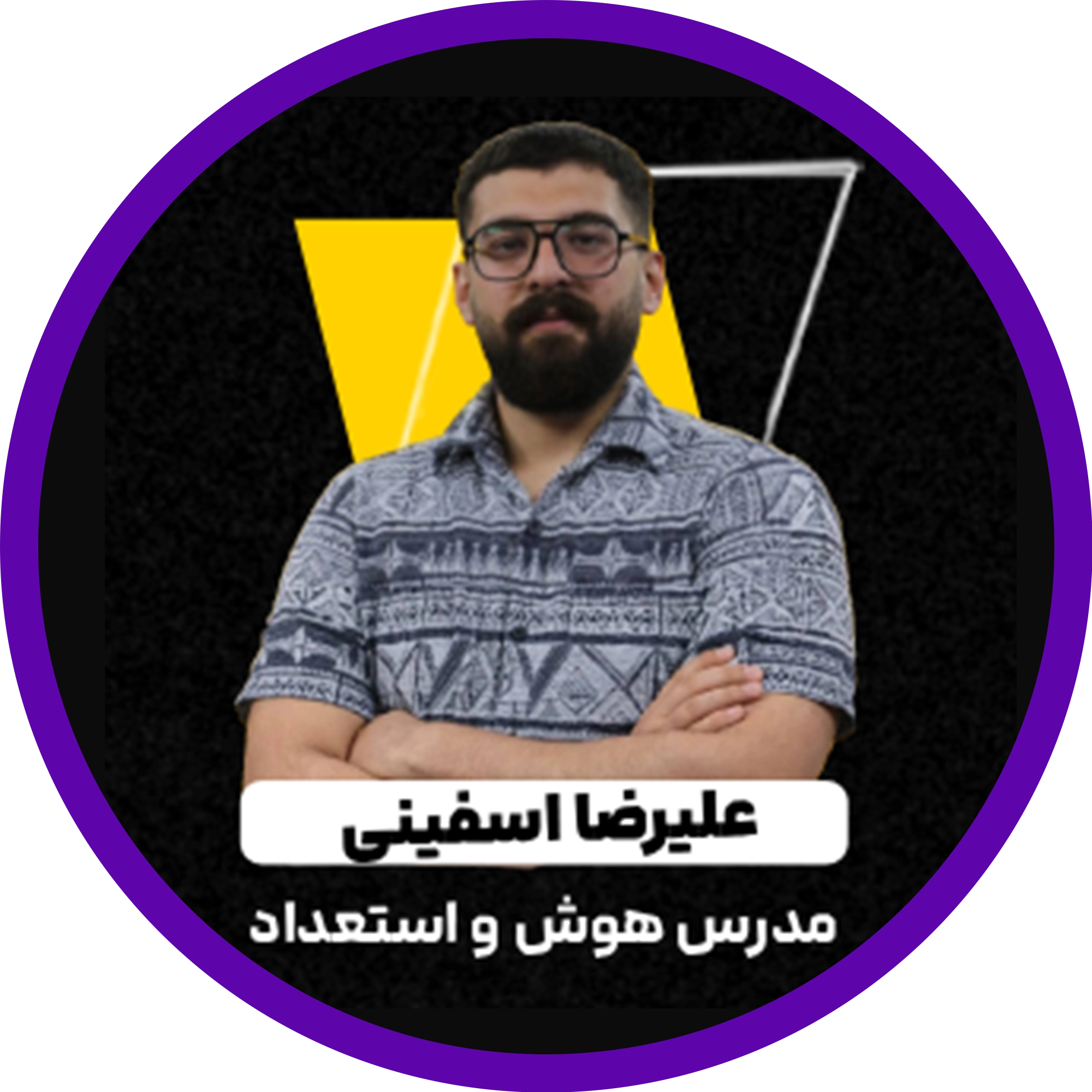 علیرضا اسفینی فراهانی