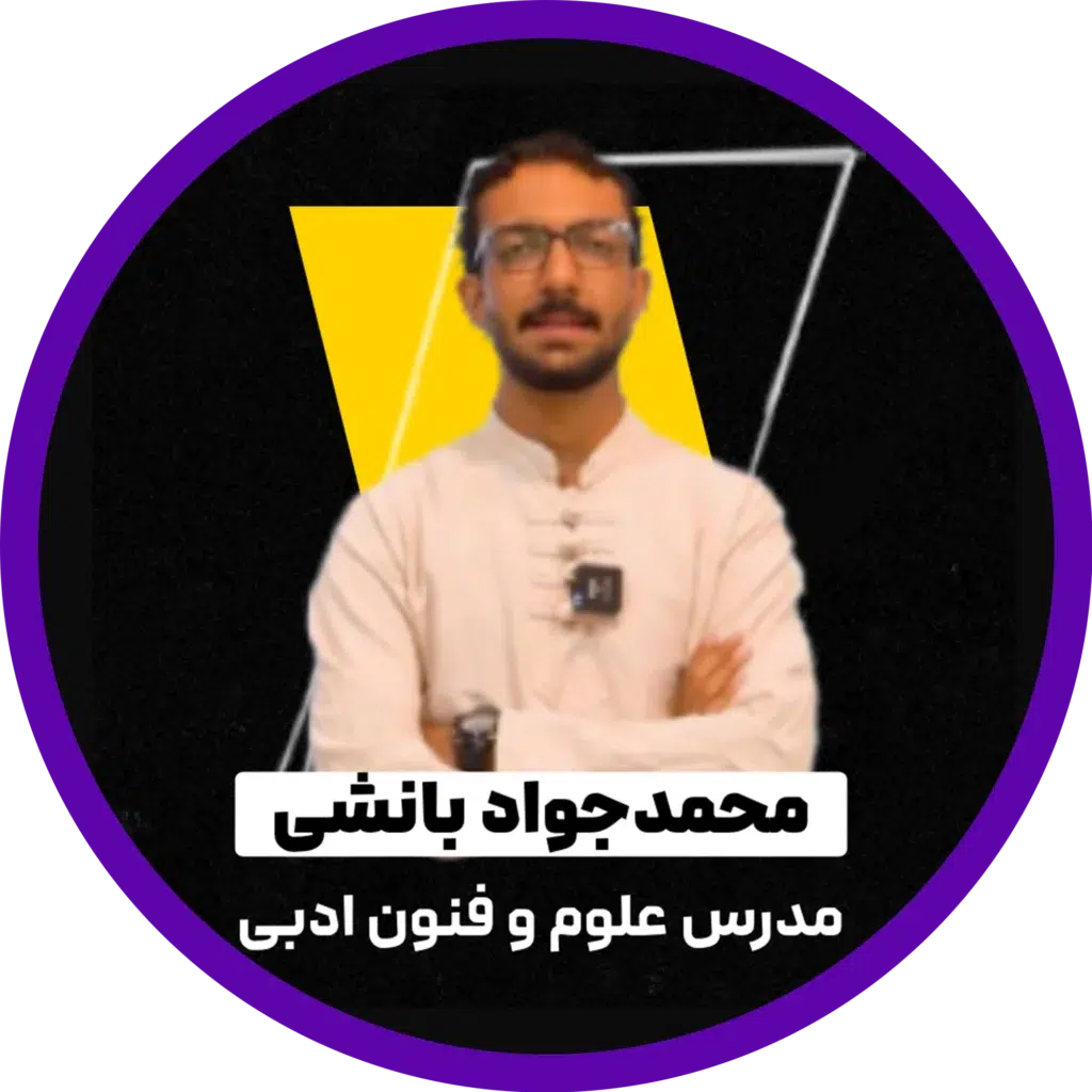 محمدجواد بانشی