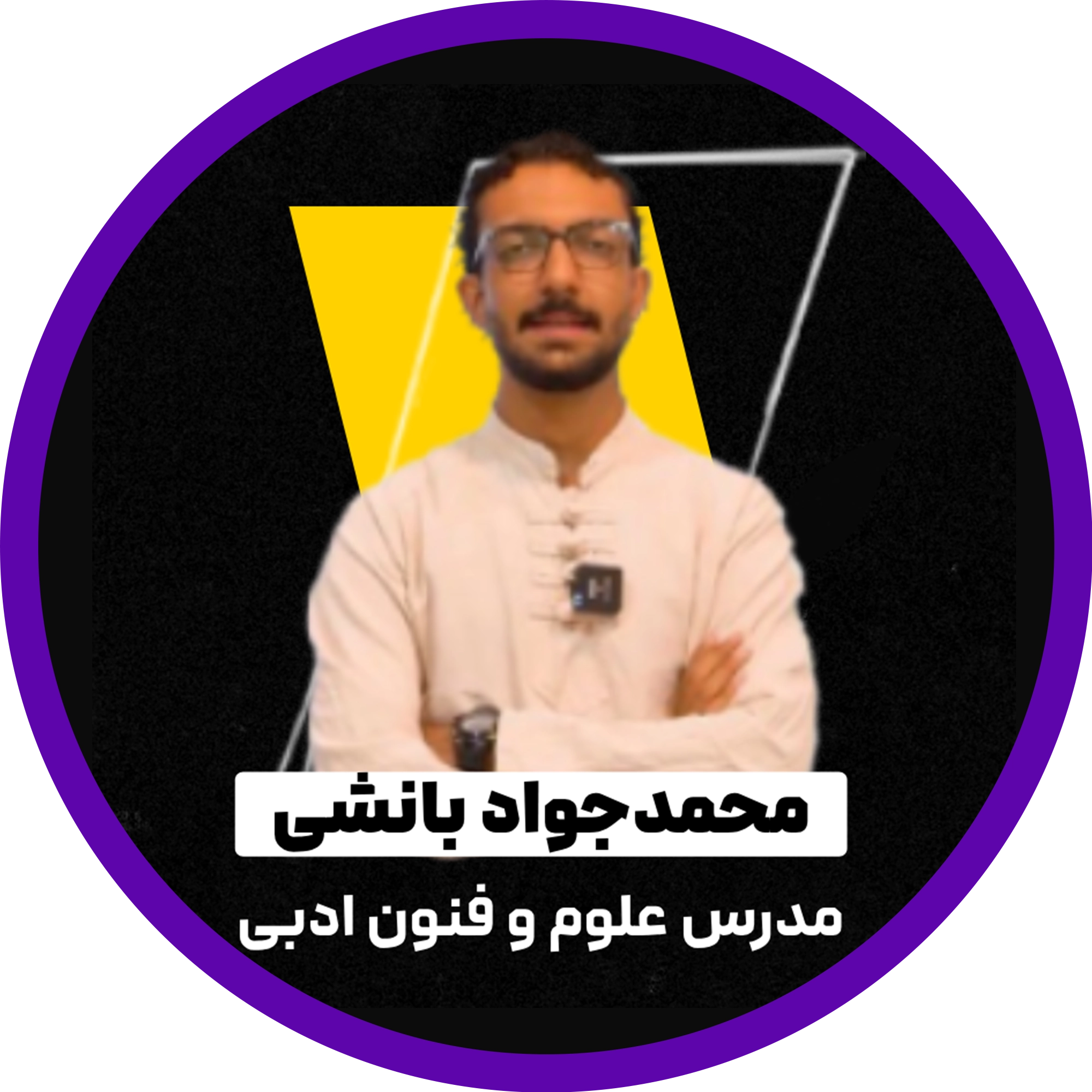 محمدجواد بانشی
