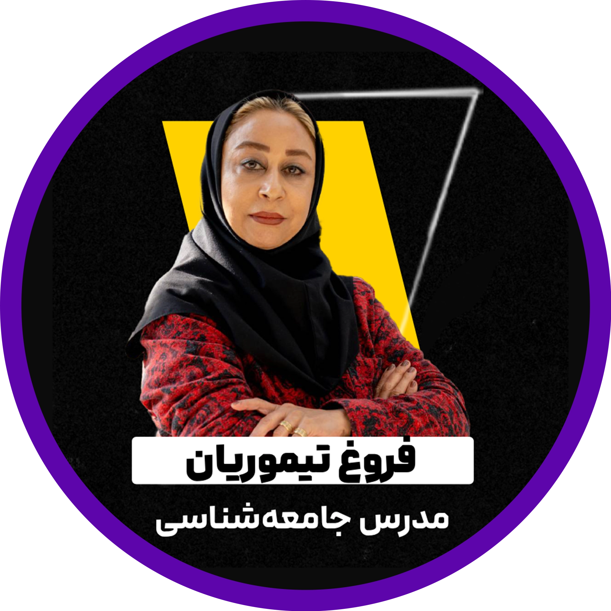 فروغ تیموریان