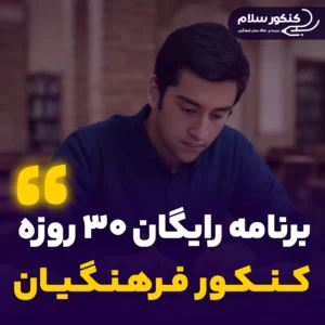 برنامه رایگان کنکور فرهنگیان زبان