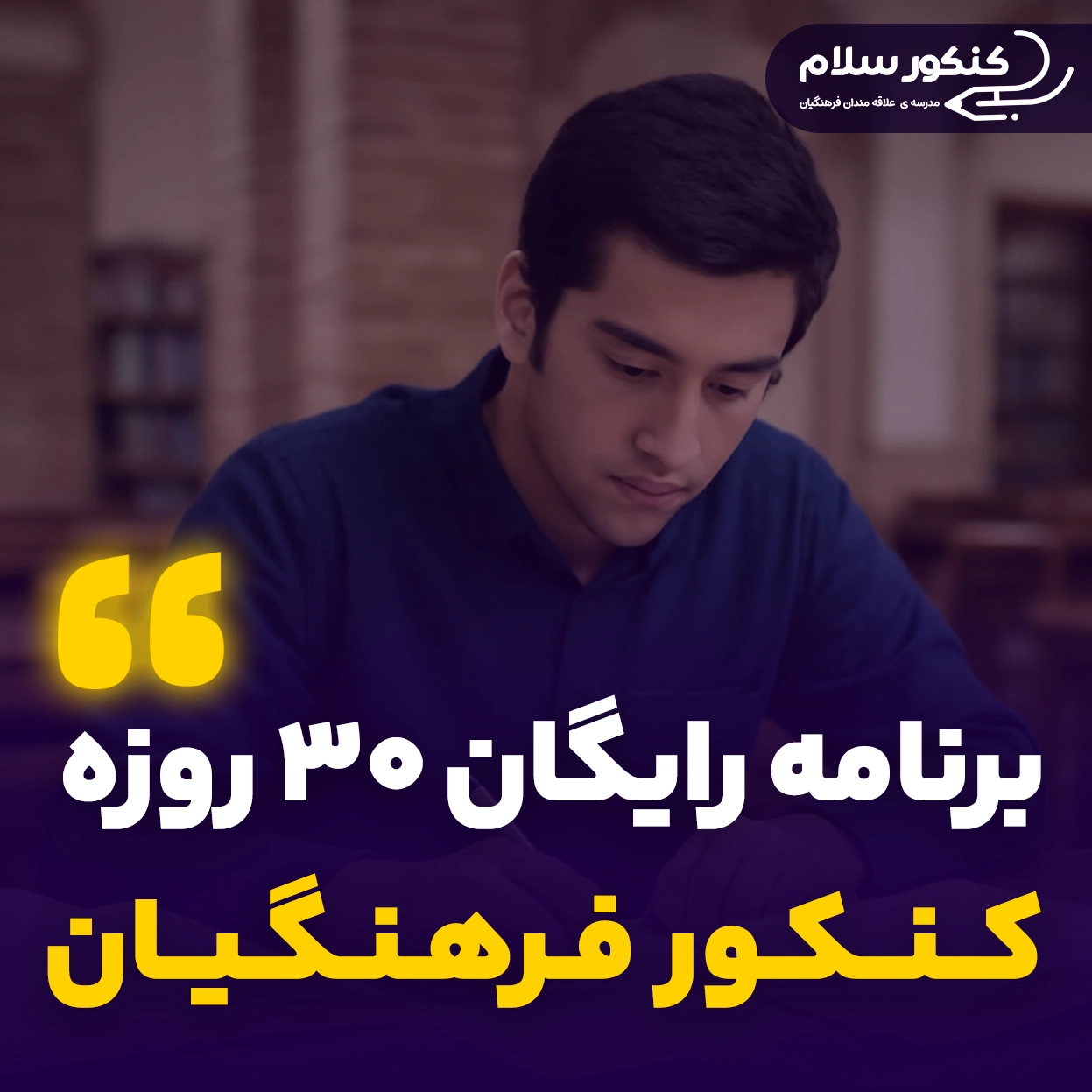 برنامه رایگان کنکور فرهنگیان زبان