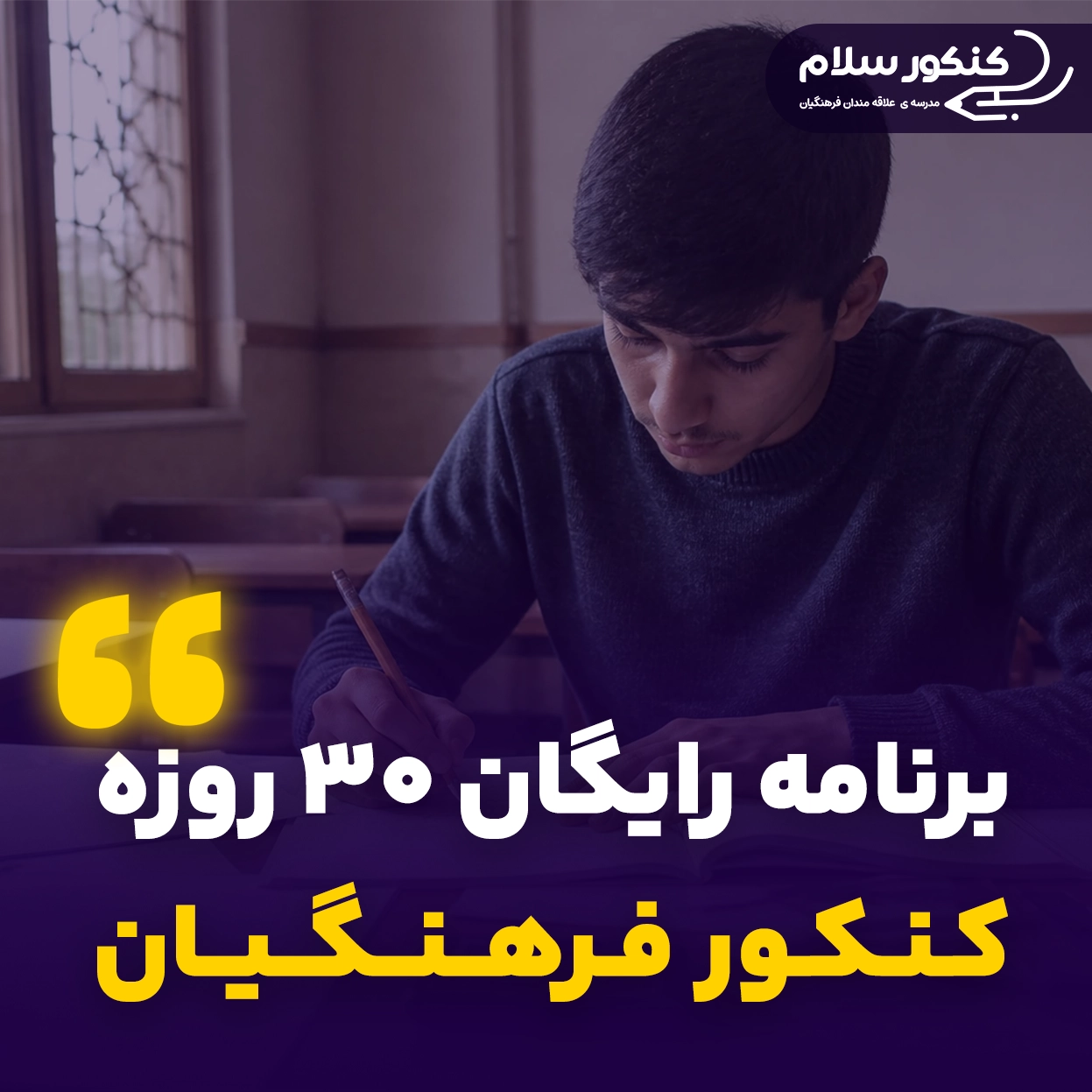 برنامه رایگان کنکور فرهنگیان ریاضی